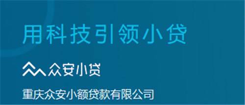众安小贷最全版本下载
