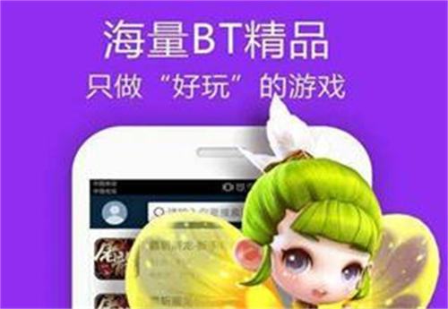 bt版手游游戏盒子排名