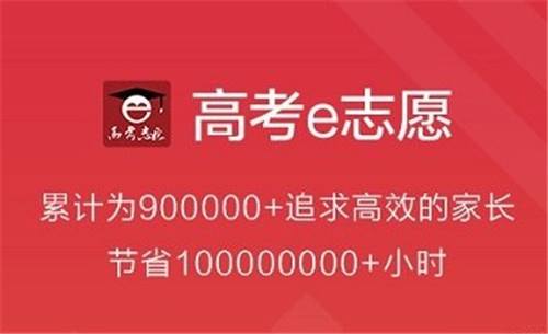 高考e志愿各版本下载