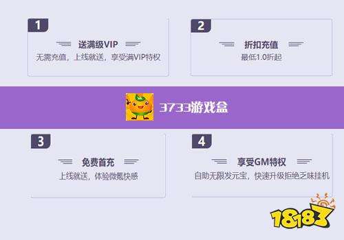 3733破解版游戏盒大全
