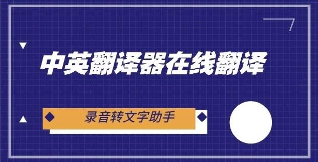 专业翻译软件App