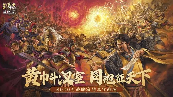 三国志战略版手机版本推荐下载合集