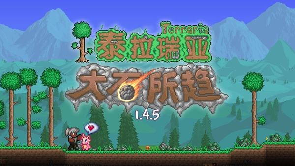 泰拉瑞亚手机版下载地址