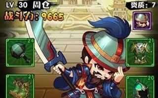 三国笑传手游紫色武将周仓技能属性详细讲解