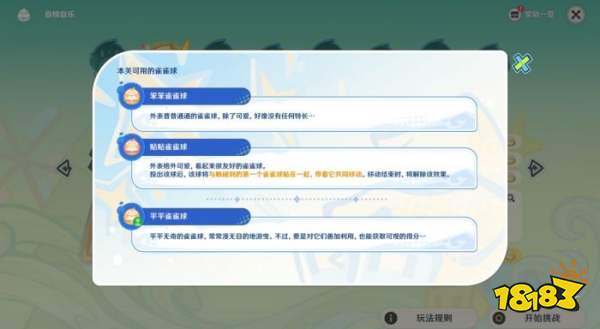 原神4.8哐哐当当雀雀球第二关一起去吃大墩墩桃吧满奖励攻略