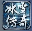 江苏欢愉冰雪传奇手游