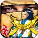 神将传奇