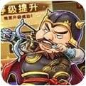 迷你三国