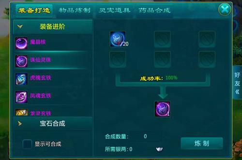 剑仙缘炼化炉介绍 比太上老君的炉子还强大