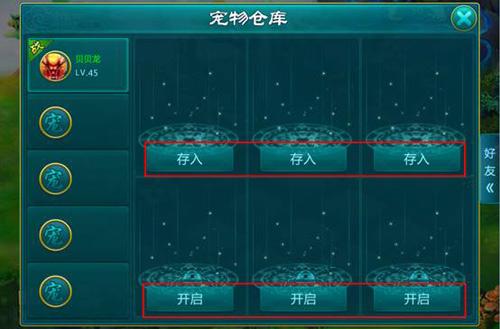 剑仙缘仙园灵宠仓库 拥有更多的宠物空间