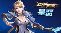 游龙英雄星羽技能选择搭配 附技能连招