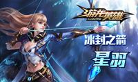 游龙英雄星羽连招技巧 星羽技能连招推荐