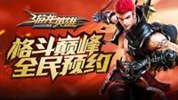 游龙英雄抢号怎么抢 应用宝抢号攻略