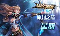 弓箭手星羽技能搭配分析 职业优势最大化