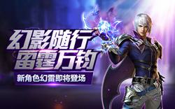 游龙英雄新职业幻雷技能大全