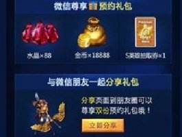 龙界启示录微信预约礼包有什么福利