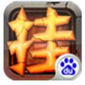 屠龙挂机