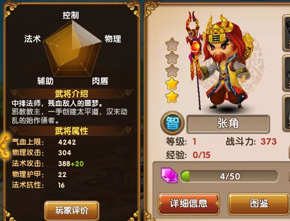 全民闯天下张角值不值得培养?