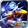 雷电战机2015pk版