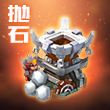 全民主公抛石塔伤害详解 顶级抛石塔属性图鉴