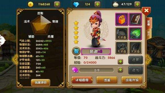 全民闯天下热门中排英雄五星陆逊后期属性