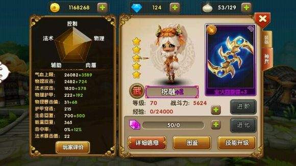 全民闯天下热门后排武将五星祝融后期属性