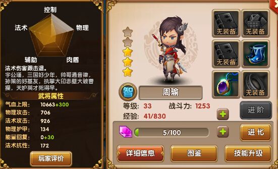 全民闯天下周瑜全面解析 中排武将推荐