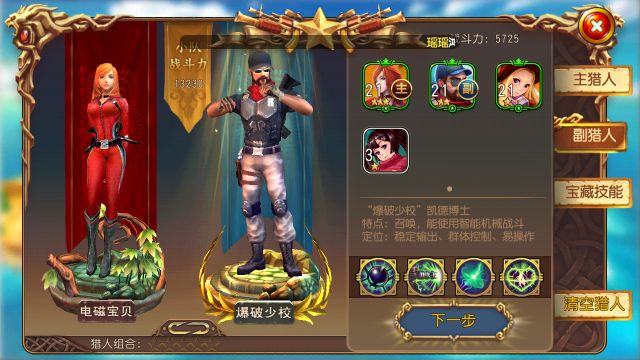勇者大冒险怎么看猎人组合好不好？