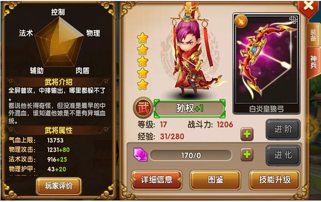 我为什么火了? 全民闯天下热门武将一句话解析