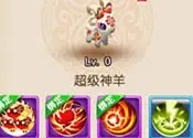 梦幻西游手游超级神羊属性图欣赏