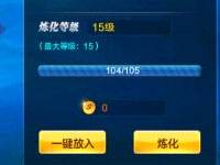 潮爆三国装备怎么炼化 装备炼化攻略