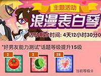 脑力达人520活动上线 爱要大声说出来