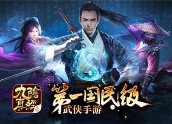 九阴真经手游激活码活动今启 新官网公布