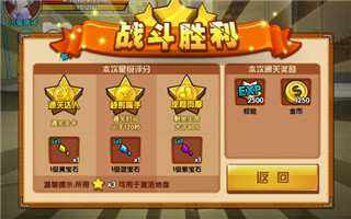 热血街霸3D魔王全部关卡通关奖励介绍 大量宝石奖励