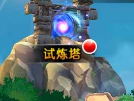 我叫MT2试炼塔异常公告