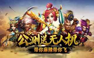 麻辣英雄7月1日热辣公测