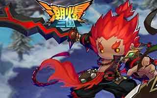 潮爆三国7月22日版本更新内容