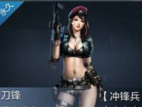 全民枪王佣兵刀锋和坦克哪个好