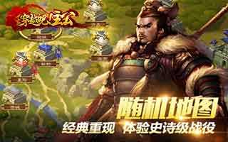穿越吧主公全新地图玩法介绍分享