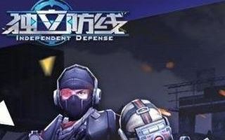 独立防线9月8日版本更新公告