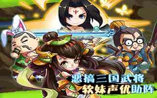 三国笑传最强阵容推荐
