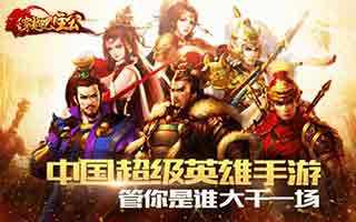 穿越吧主公史上最强阵容详解