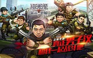真正男子汉手游装备玩法介绍