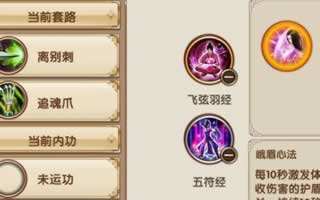 九阴手游峨眉心法改动效果说明