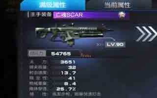 独立防线步枪亡魂SCAR属性揭秘