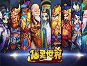 《仙灵世界》玩家最有好感的五大玩法