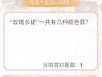 玫瑰长裙一共有几种颜色款?