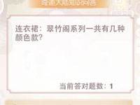 连衣裙:翠竹阁系列一共有几种颜色款?