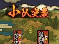 火影忍者手游小队突袭快速刷图攻略