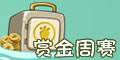 <b>保卫萝卜3角色碎片获取攻略</b>